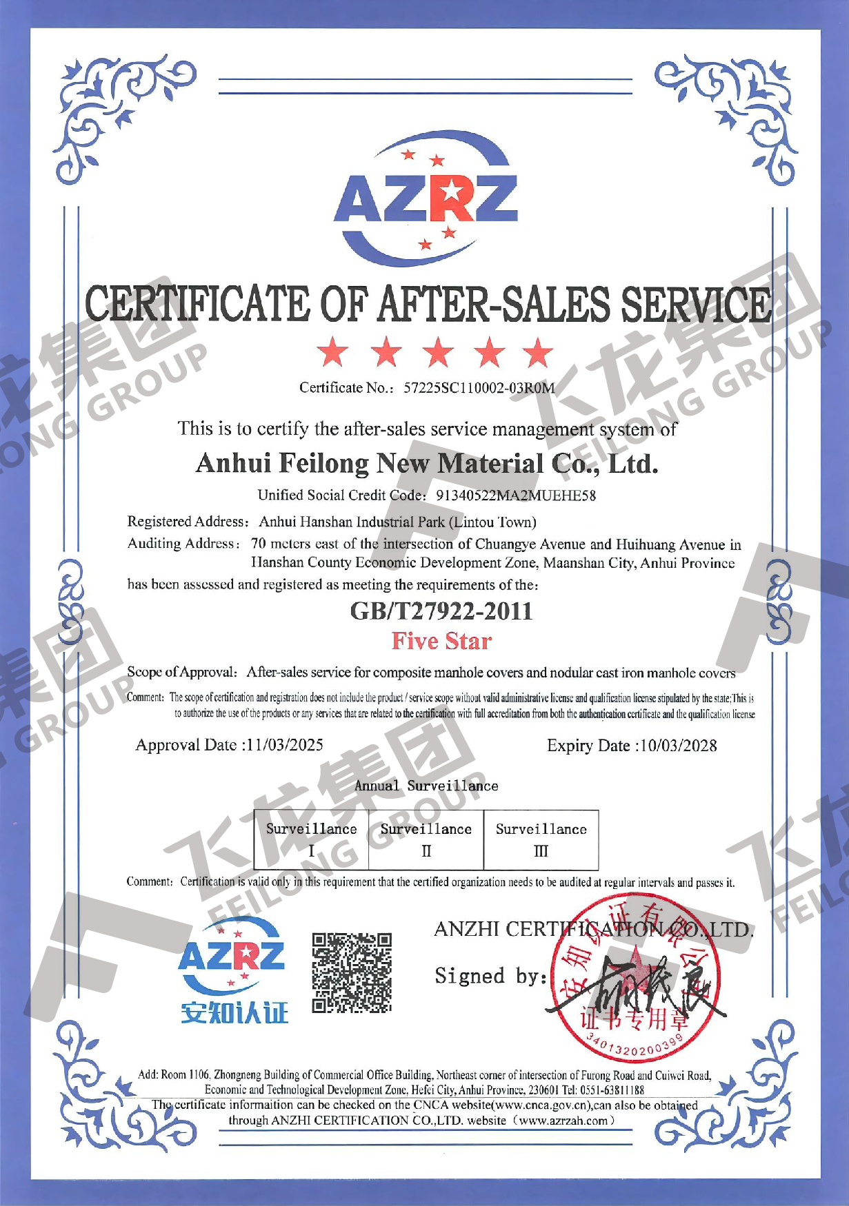 五星售后服务认证证书（英文）