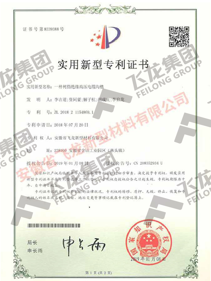 一种树脂绝缘高压电缆沟槽