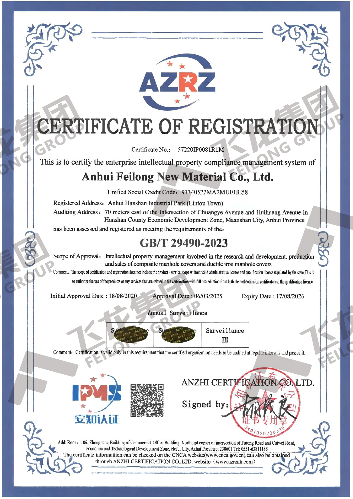 知识产权合规管理体系认证（英文）