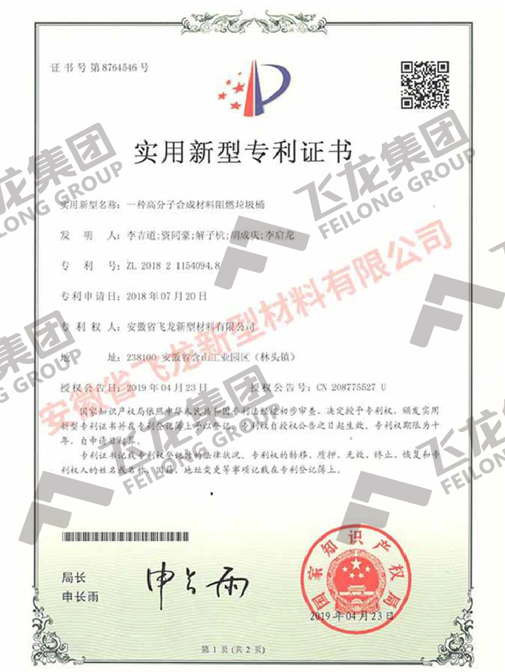 一种高分子合成材料阻燃垃圾桶