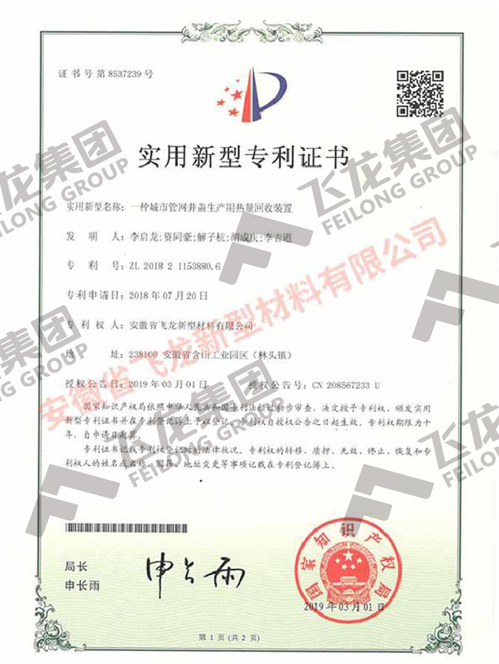 一种城市管网井盖生产用热量回收装置