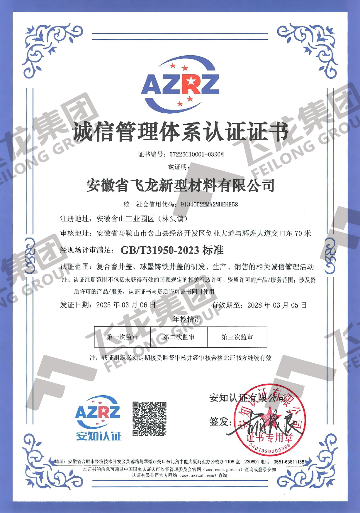 GBIT 31950-2015诚信管理认证（中文）