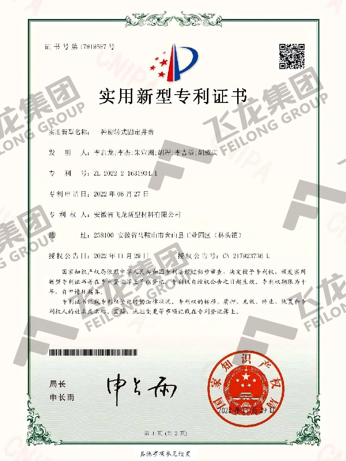 一种旋转式固定井盖