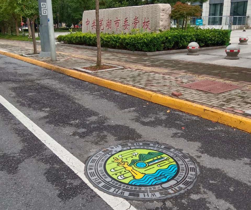 芜湖市政宽边防沉降艺术井盖项目