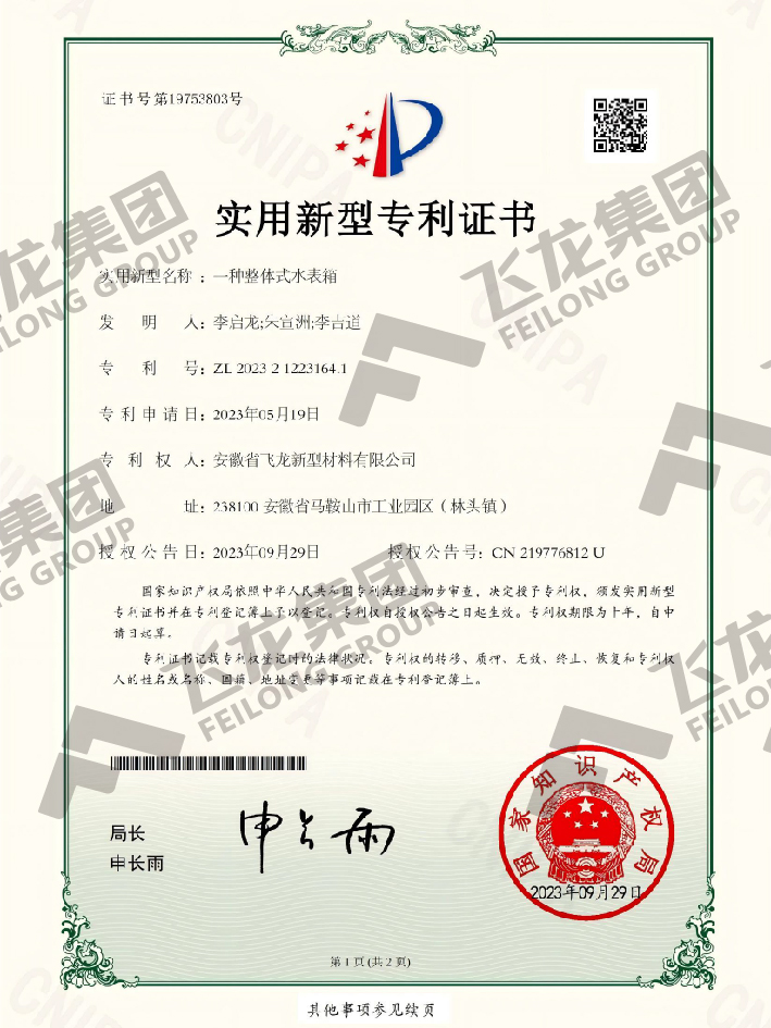 一种整体式水表箱