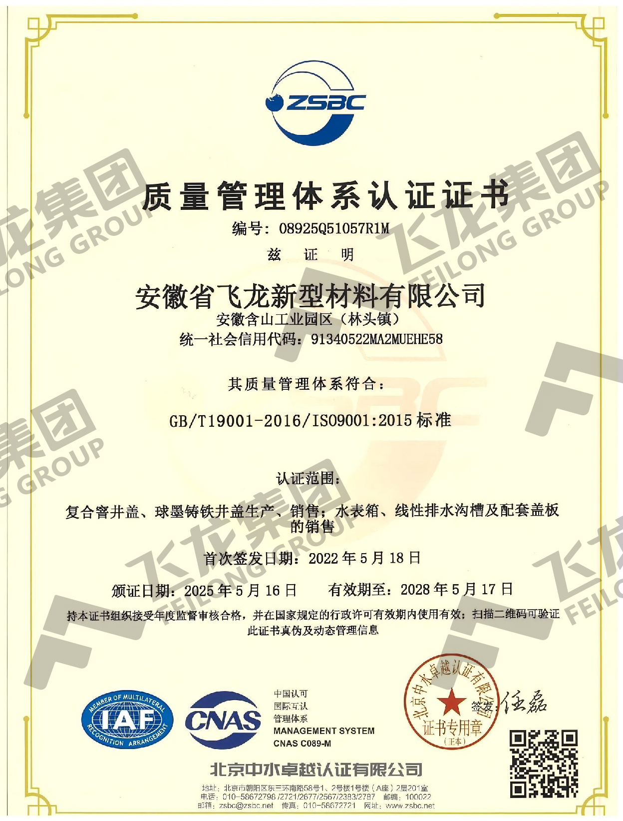 ISO9001质量管理（中文）