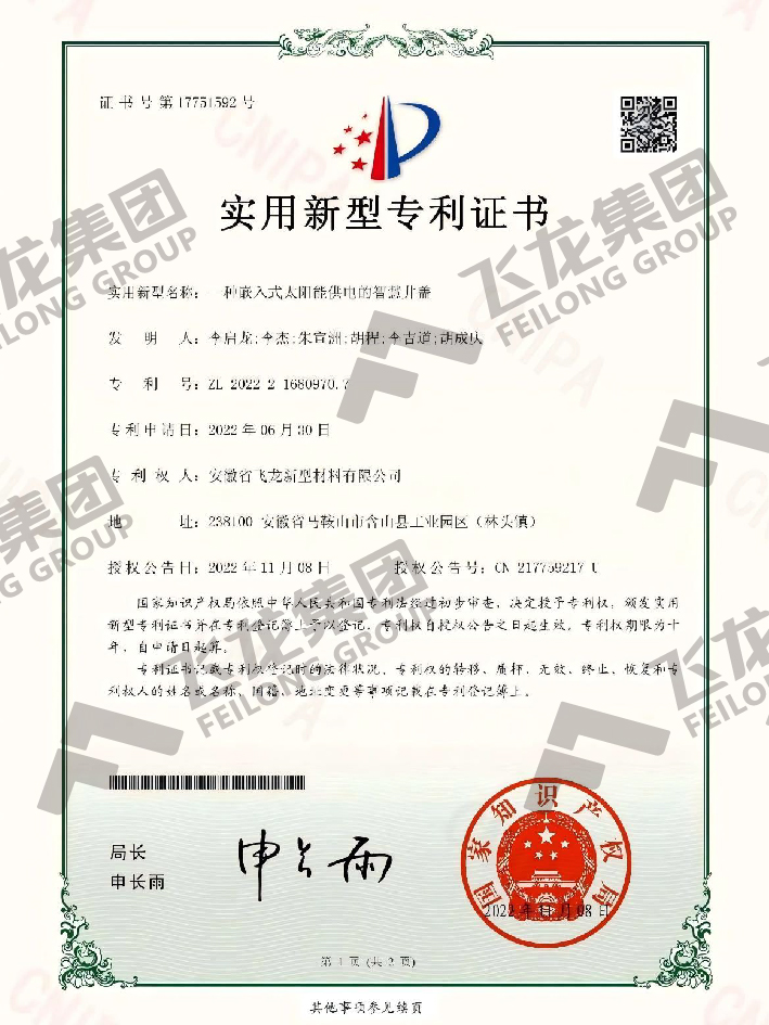 一种嵌入式太阳能供电的智慧井盖 