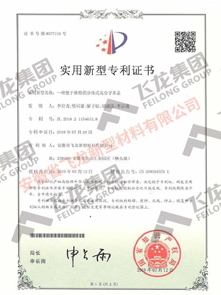 一种便于维修的分体式高分子井盖