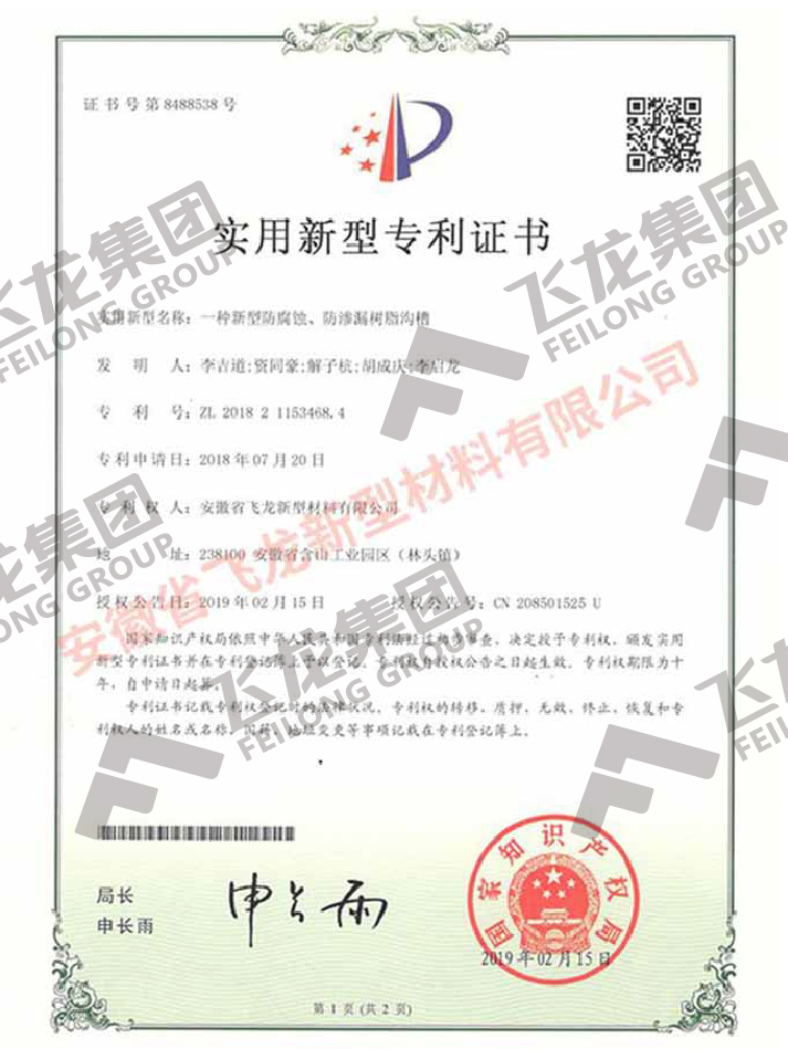 一种新型防腐蚀、防渗漏树脂沟槽