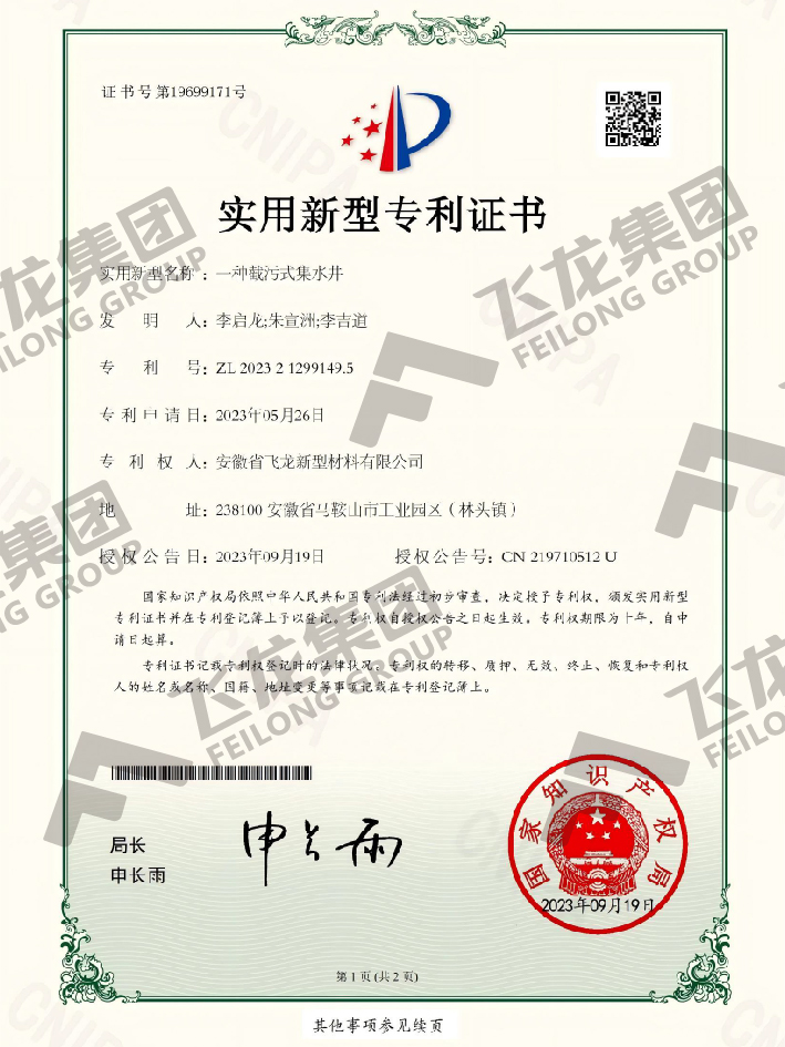 一种截污式集水井