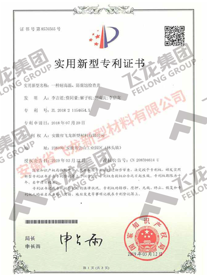 一种耐高温、防腐蚀检查井