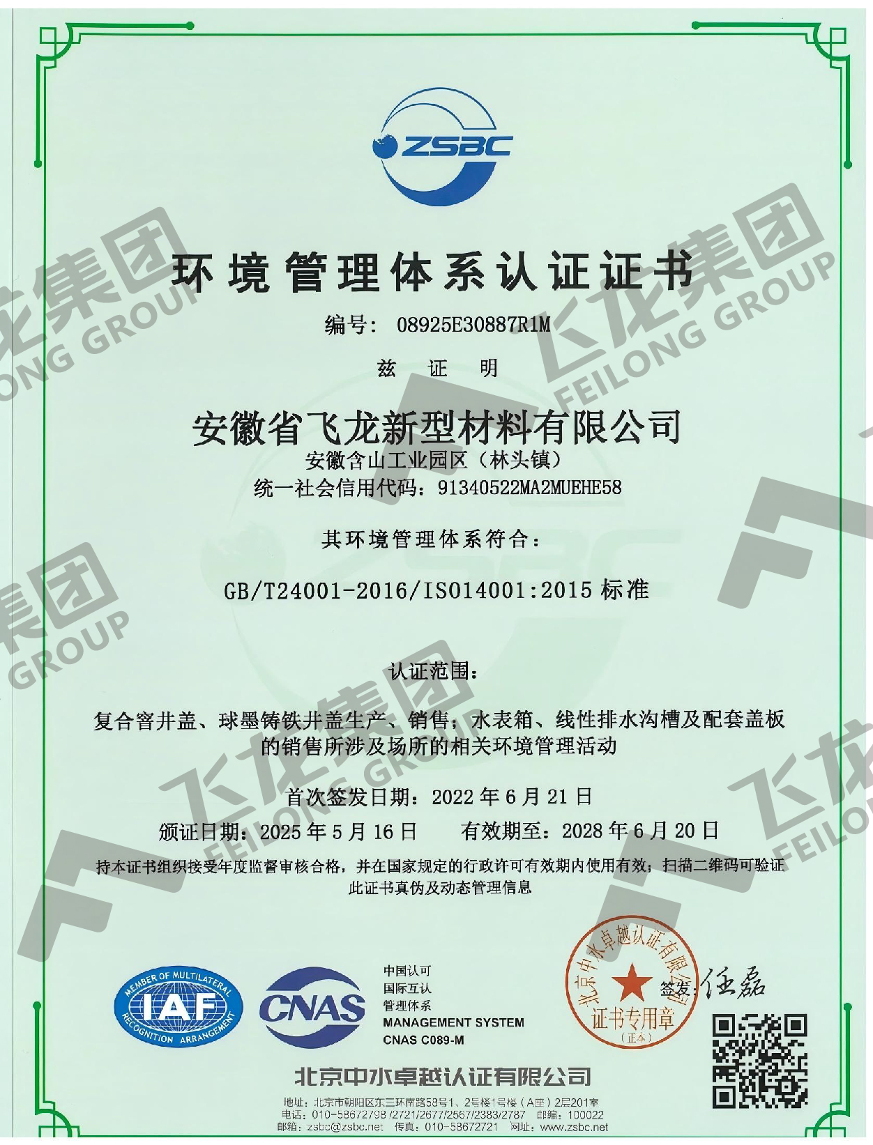 ISO14001环境体系（中文）