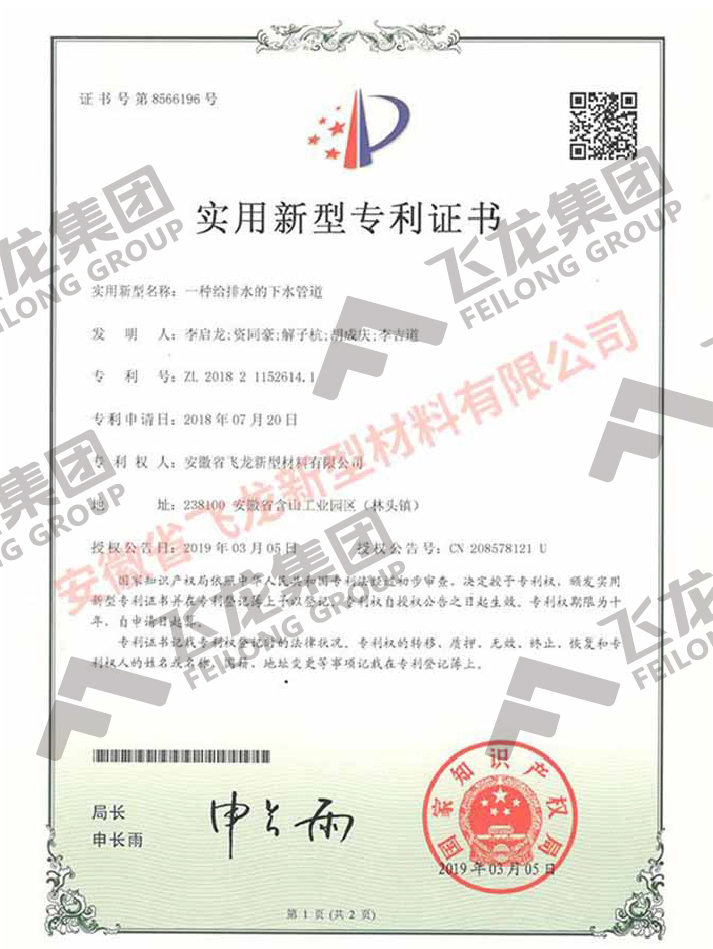 一种给排水的下水管道