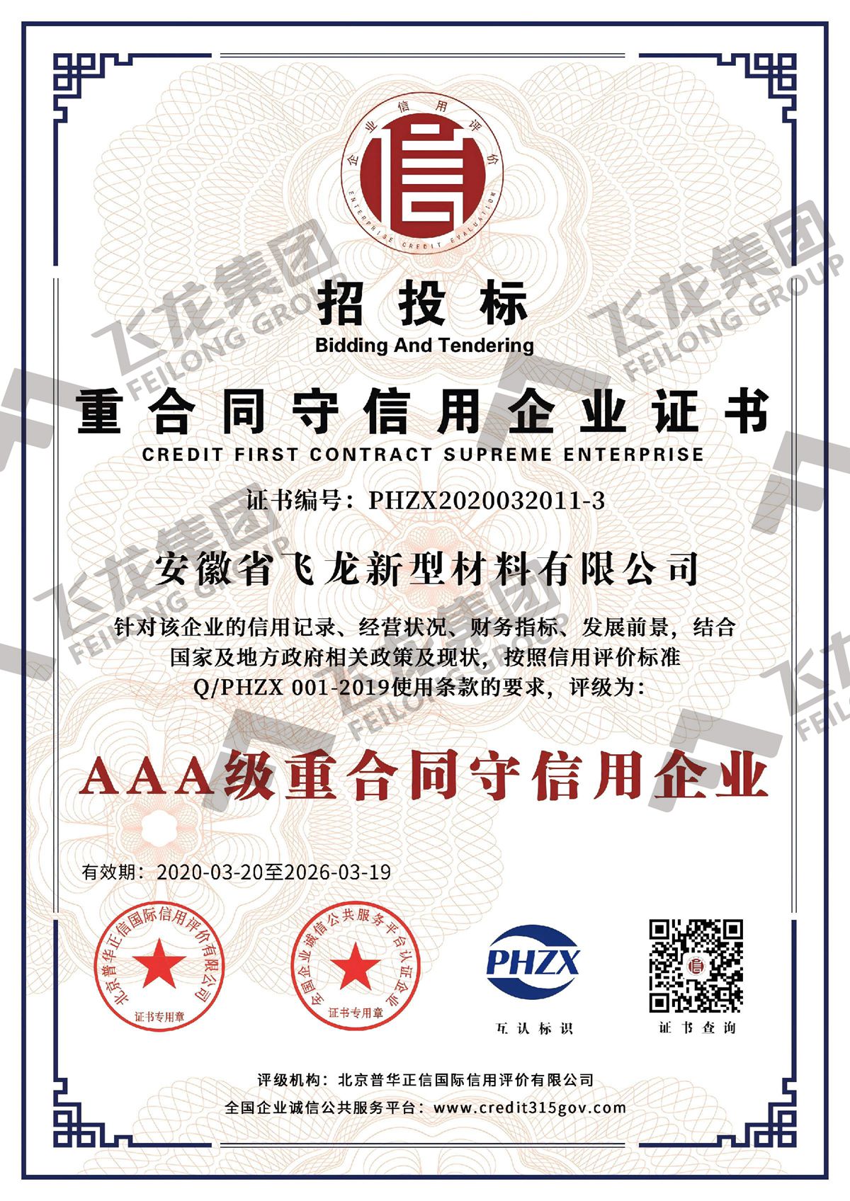 重合同守信用企业