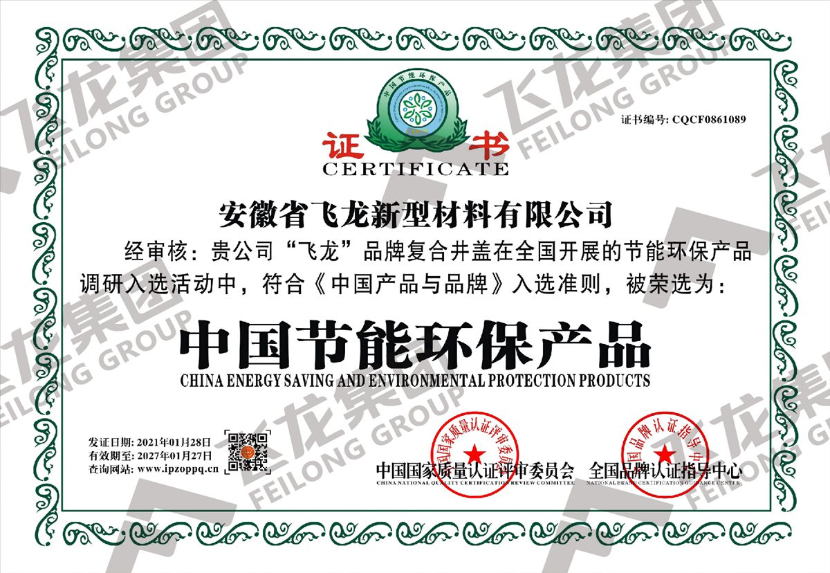 中国节能环保产品