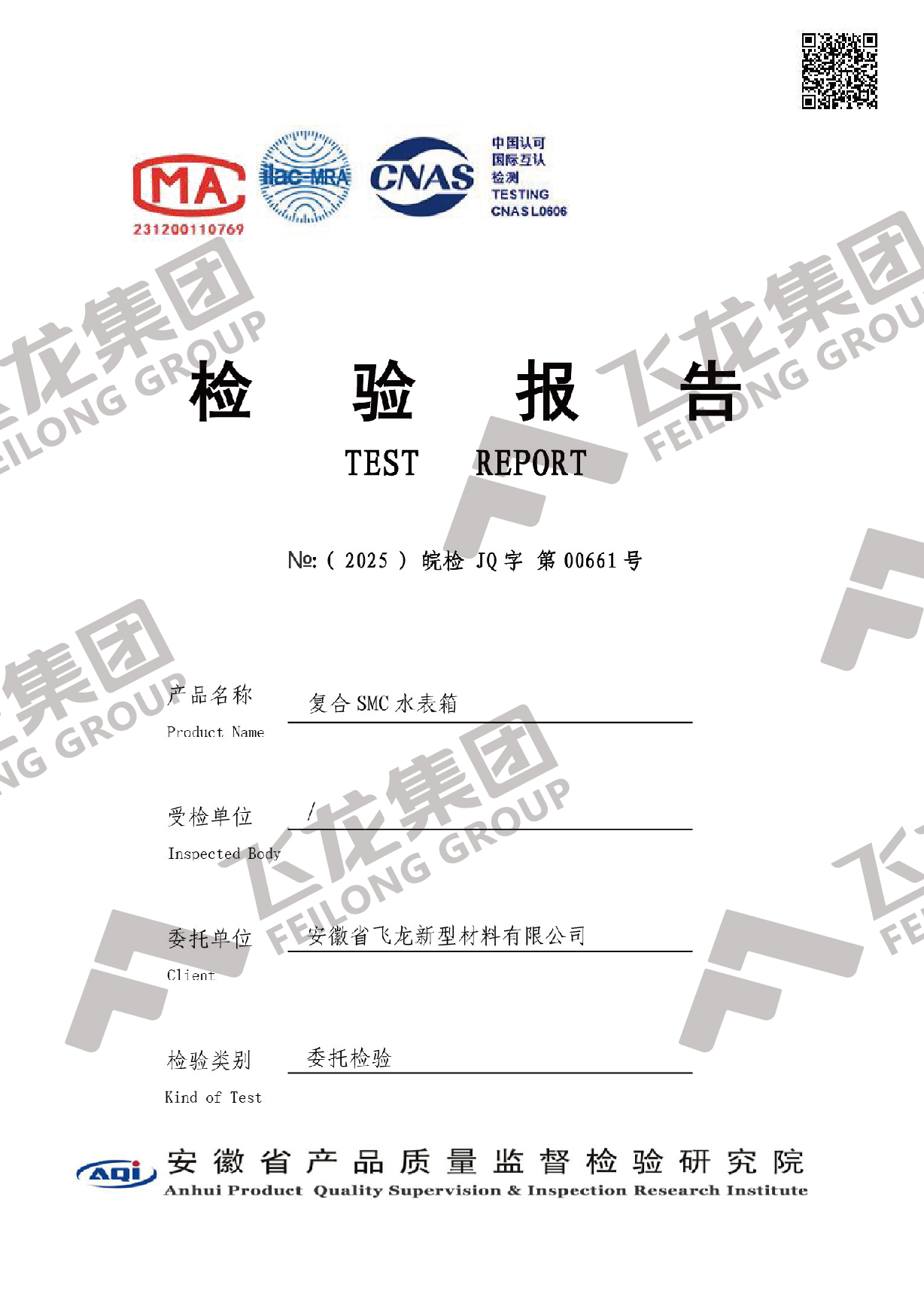 复合SMC水表箱 700 C25