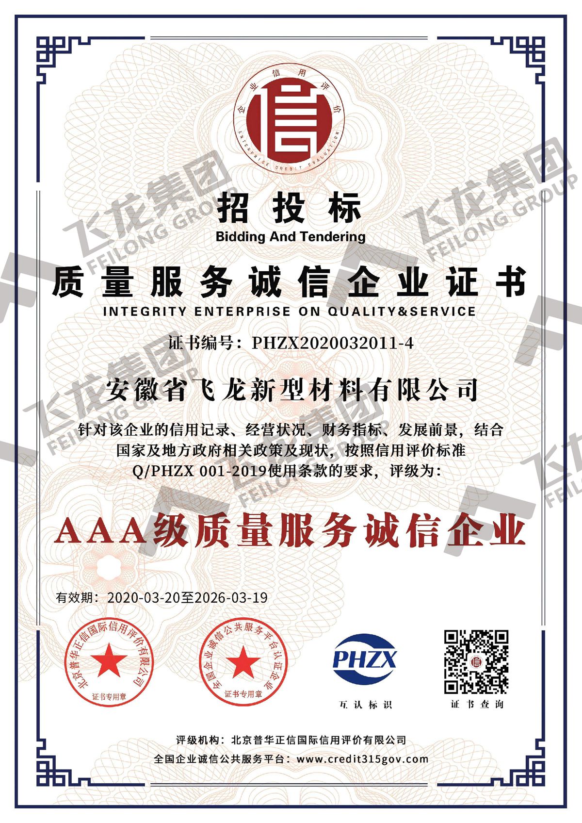 质量服务诚信企业