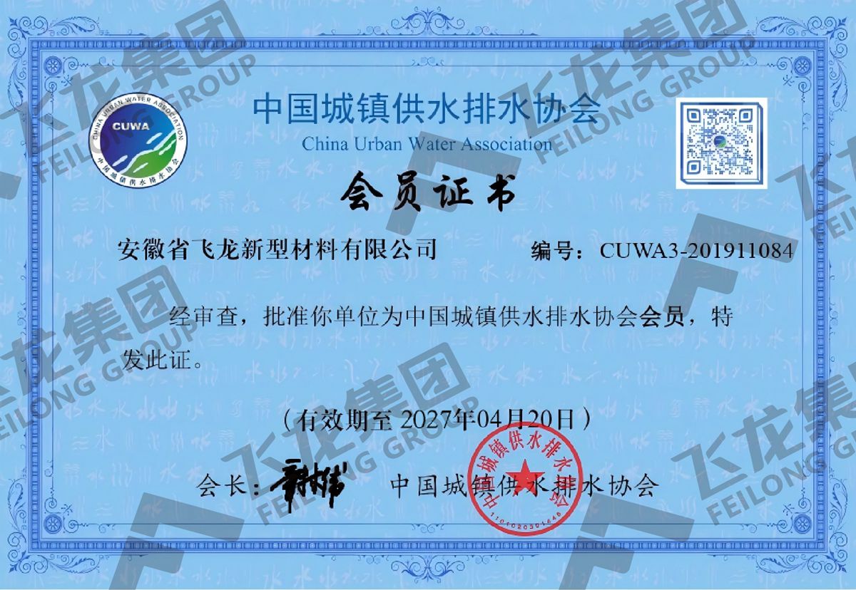 中国城镇供水排水协会会员_EN