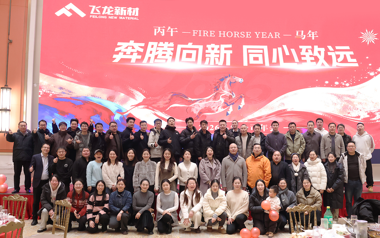 &ldquo;奔腾向新，同心致远&rdquo;- 飞龙新材2026年度年会圆满落幕_EN