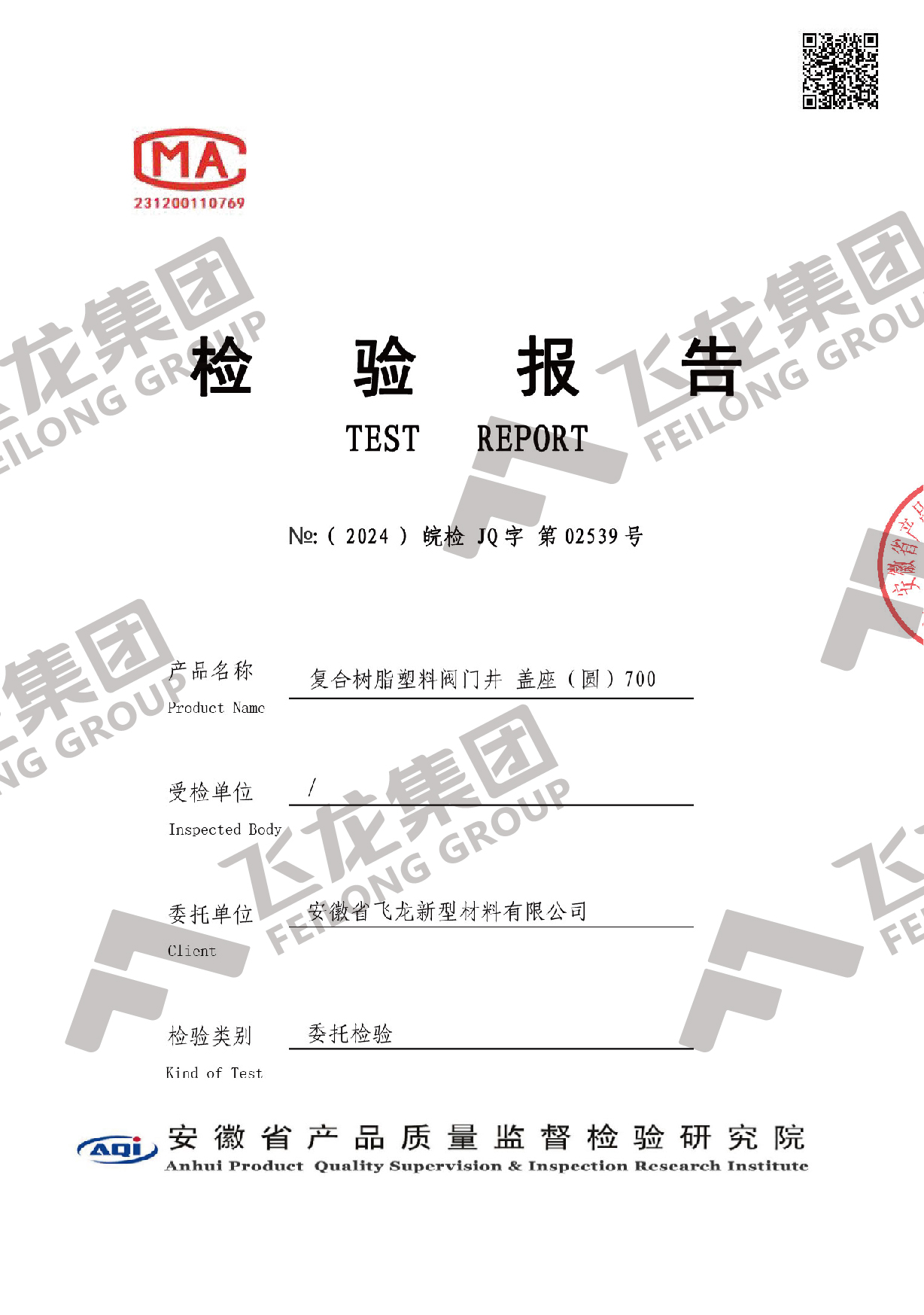 复合圆井 700 B125_EN