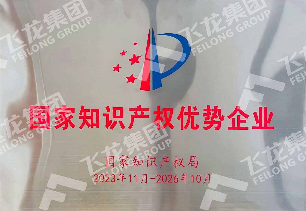 国家知识产权优势企业