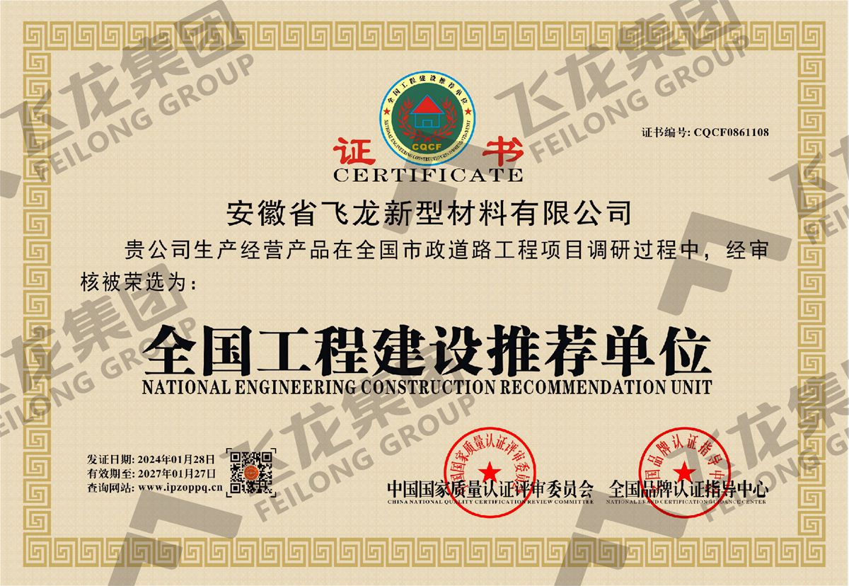 全国工程建设推荐单位