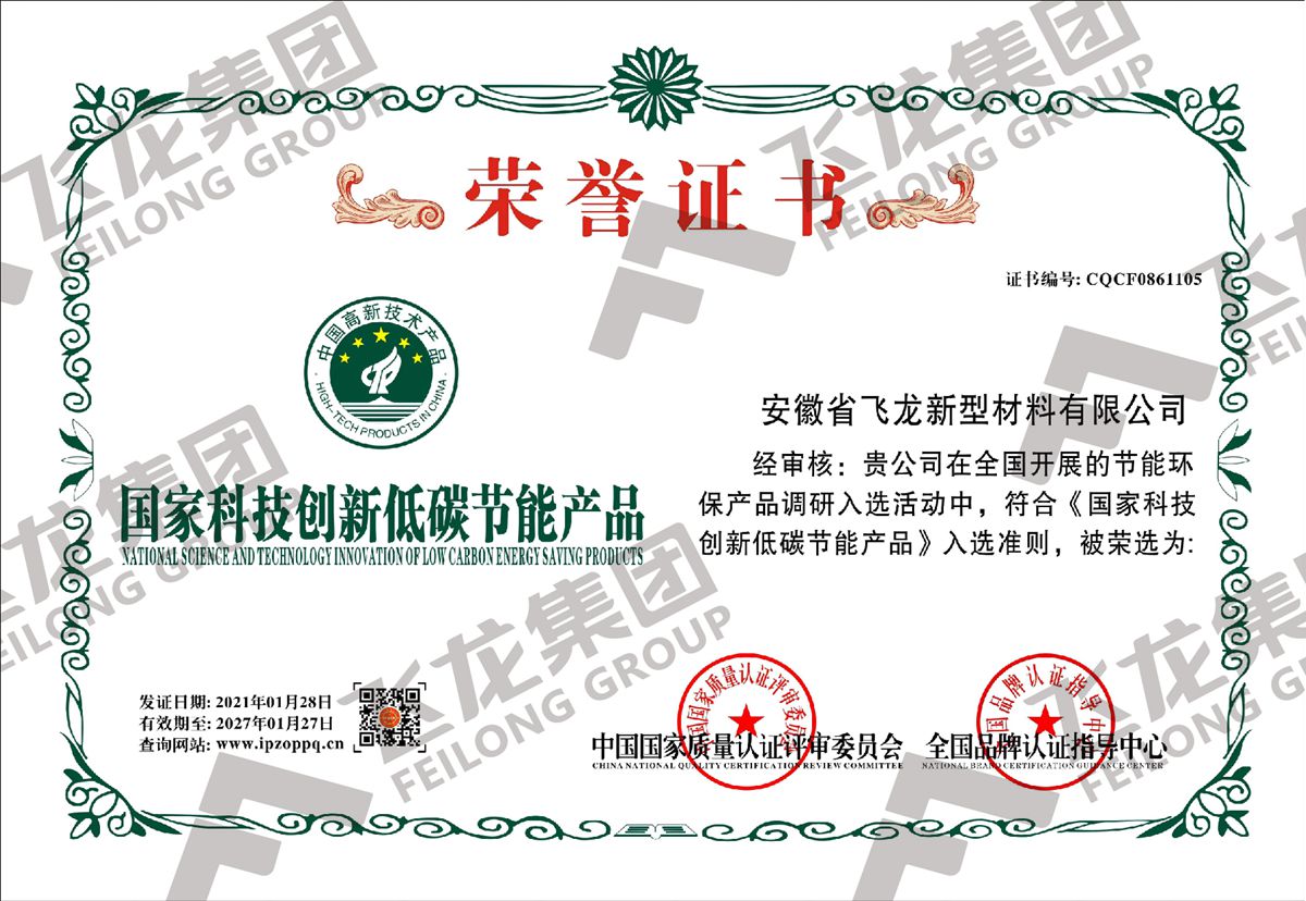 国家科技创新低碳节能产品