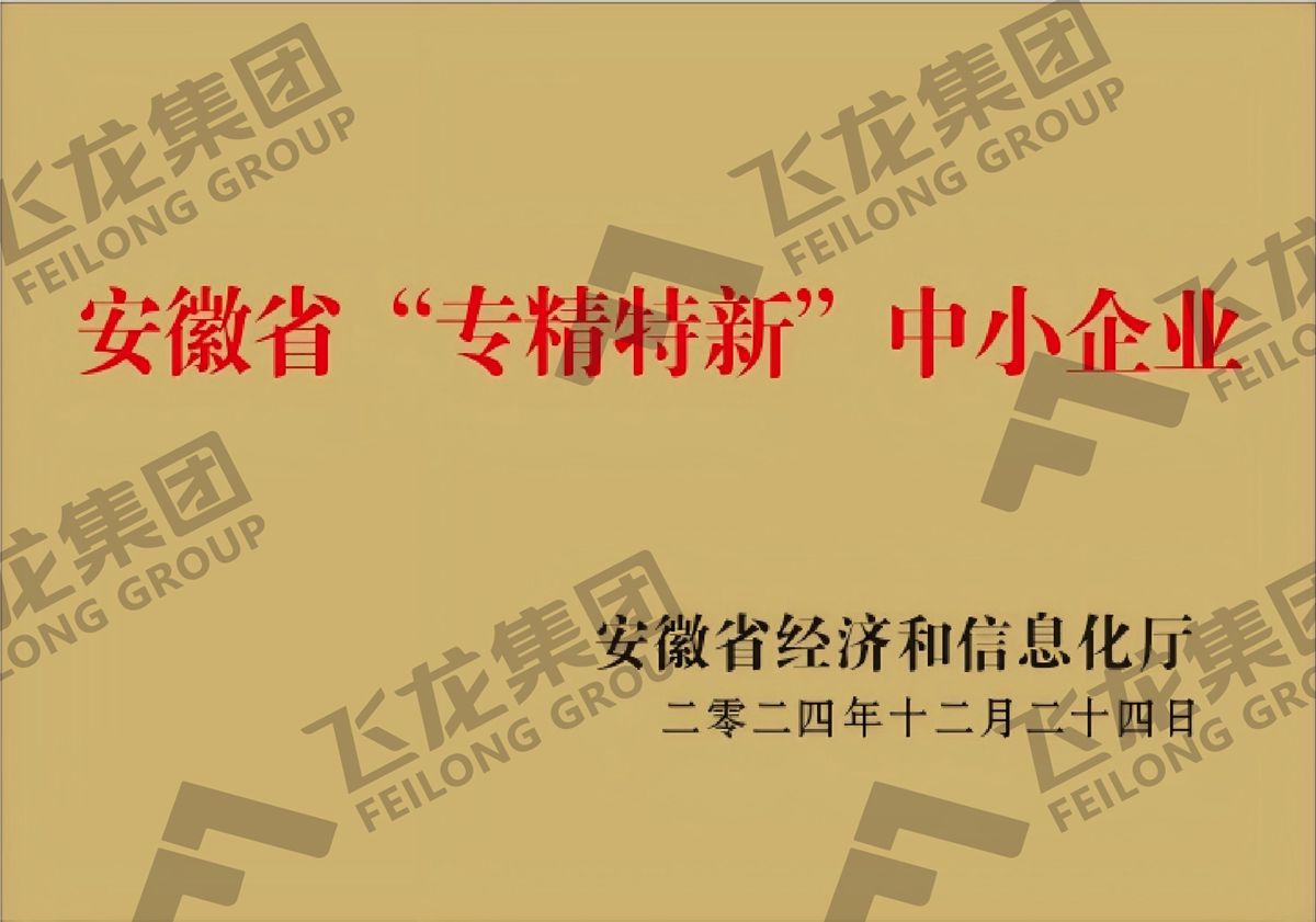 安徽省专精特新中小企业