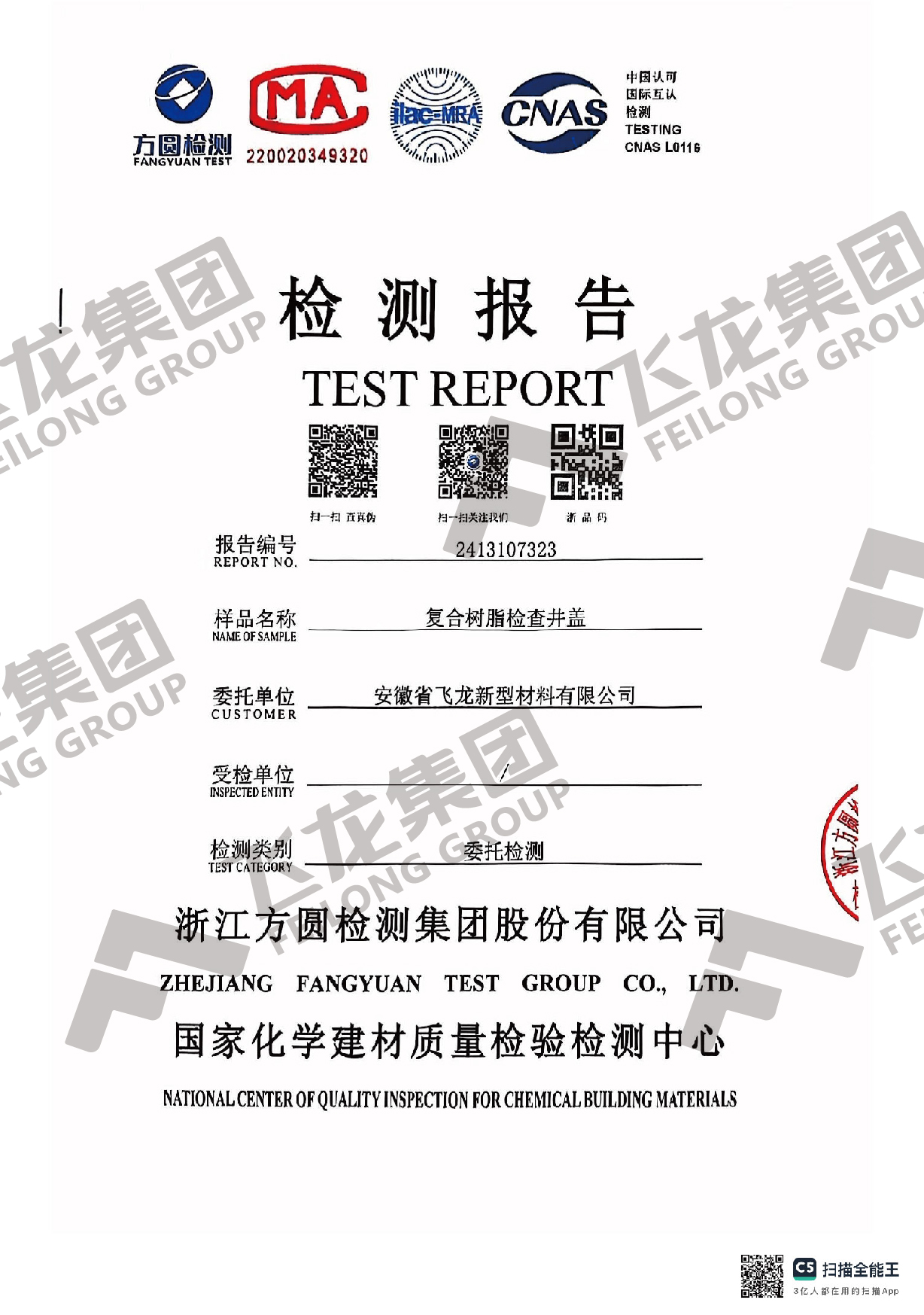 复合树脂检查井盖-&phi;500&ge;20KN_EN