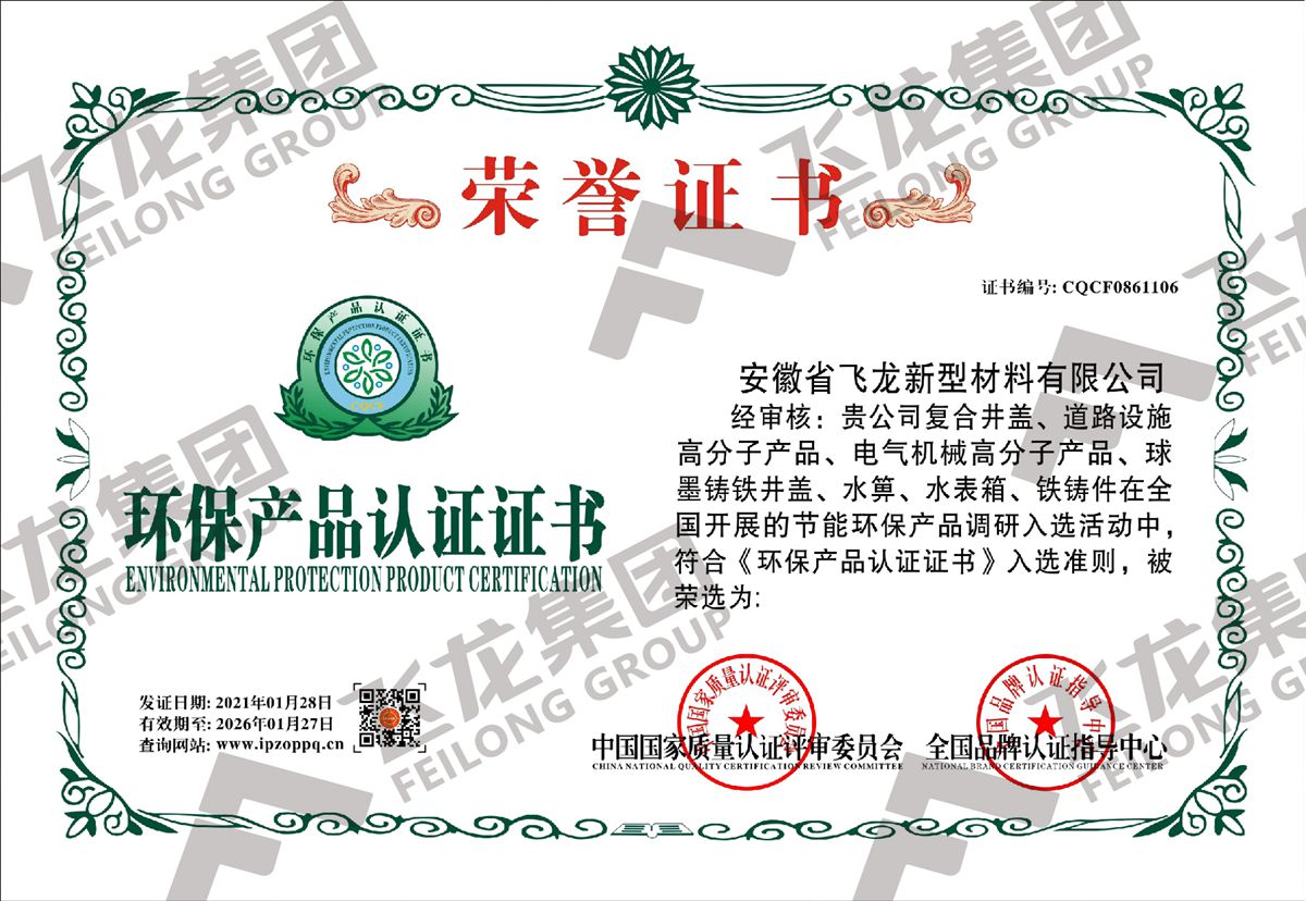 环保产品认证