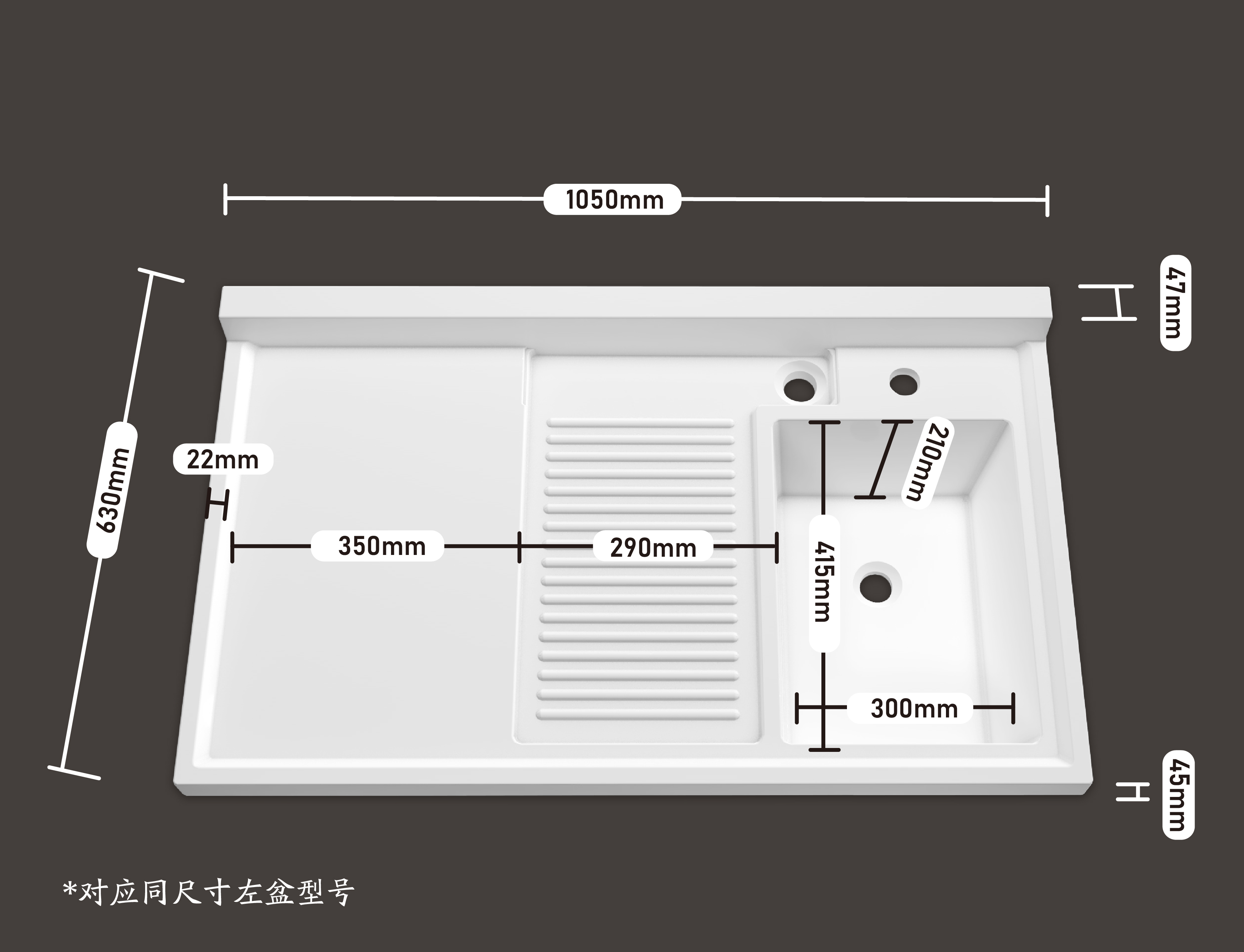 平盆 1050*630（左&右）