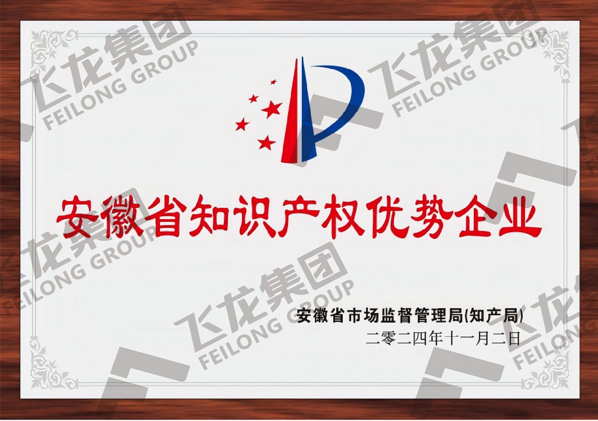 安徽省知识产权优势企业