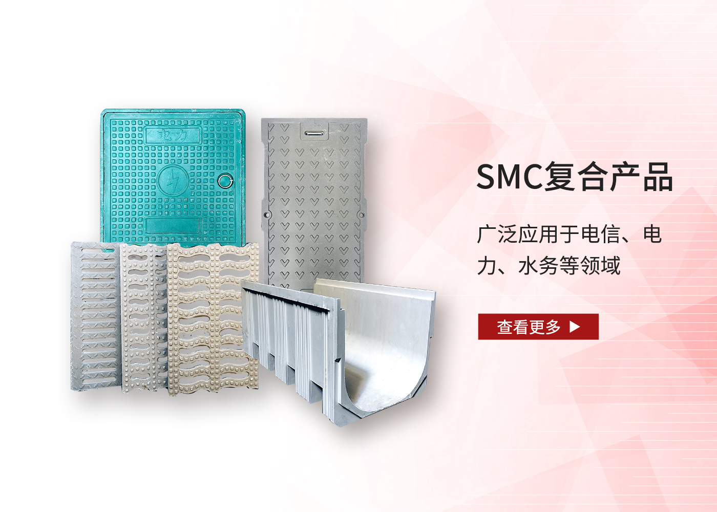 SMC复合产品_EN