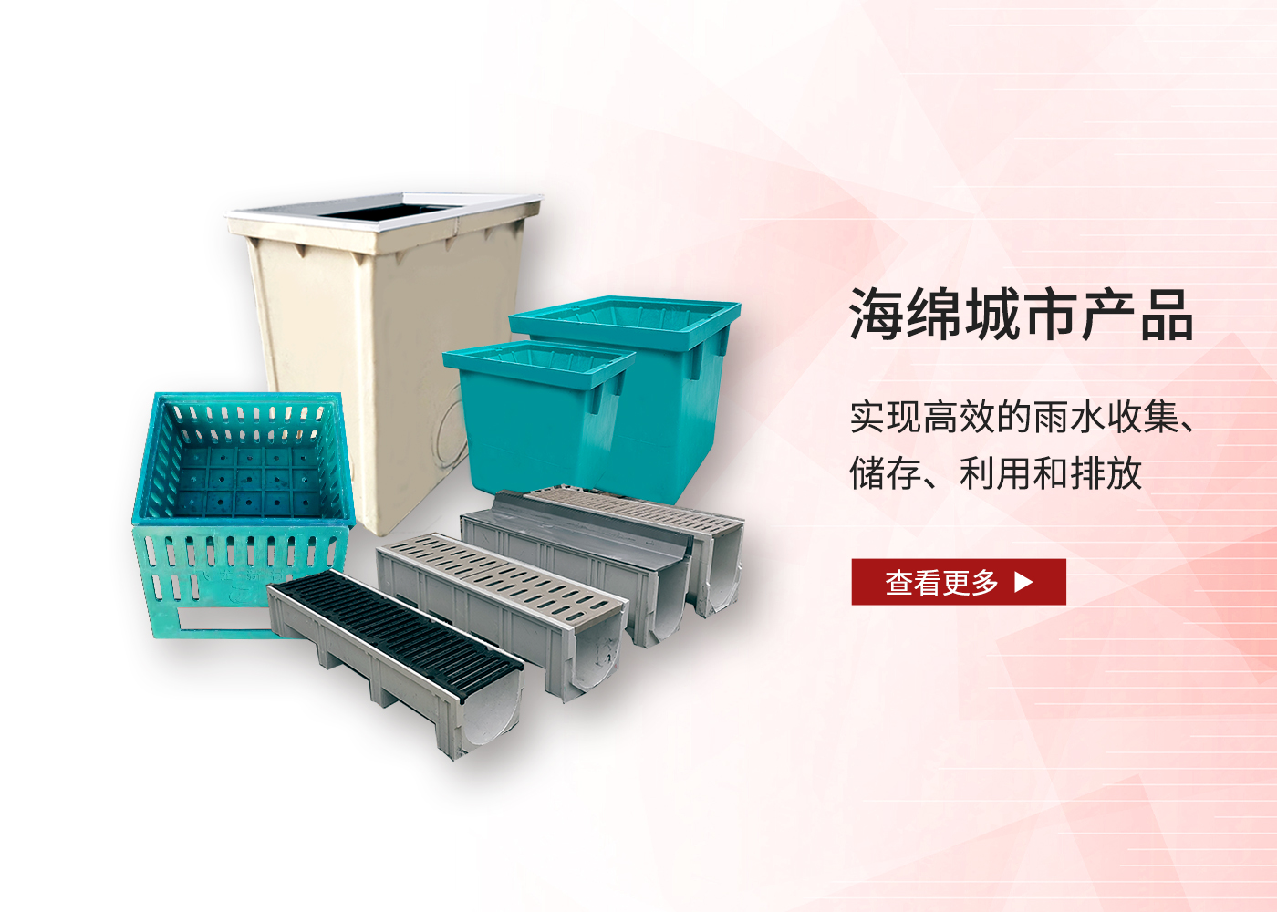 海绵城市产品_EN