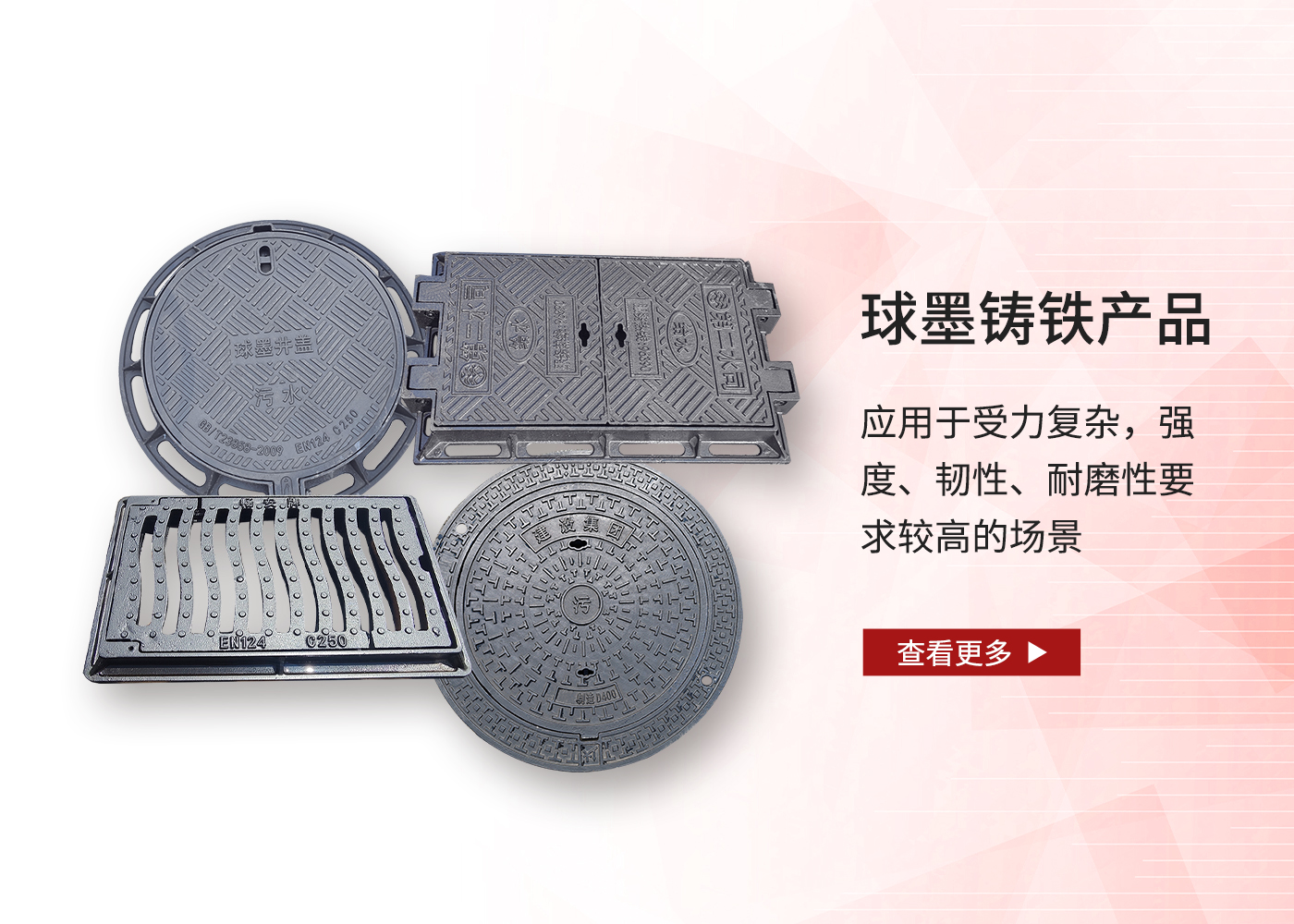 球墨铸铁产品_EN